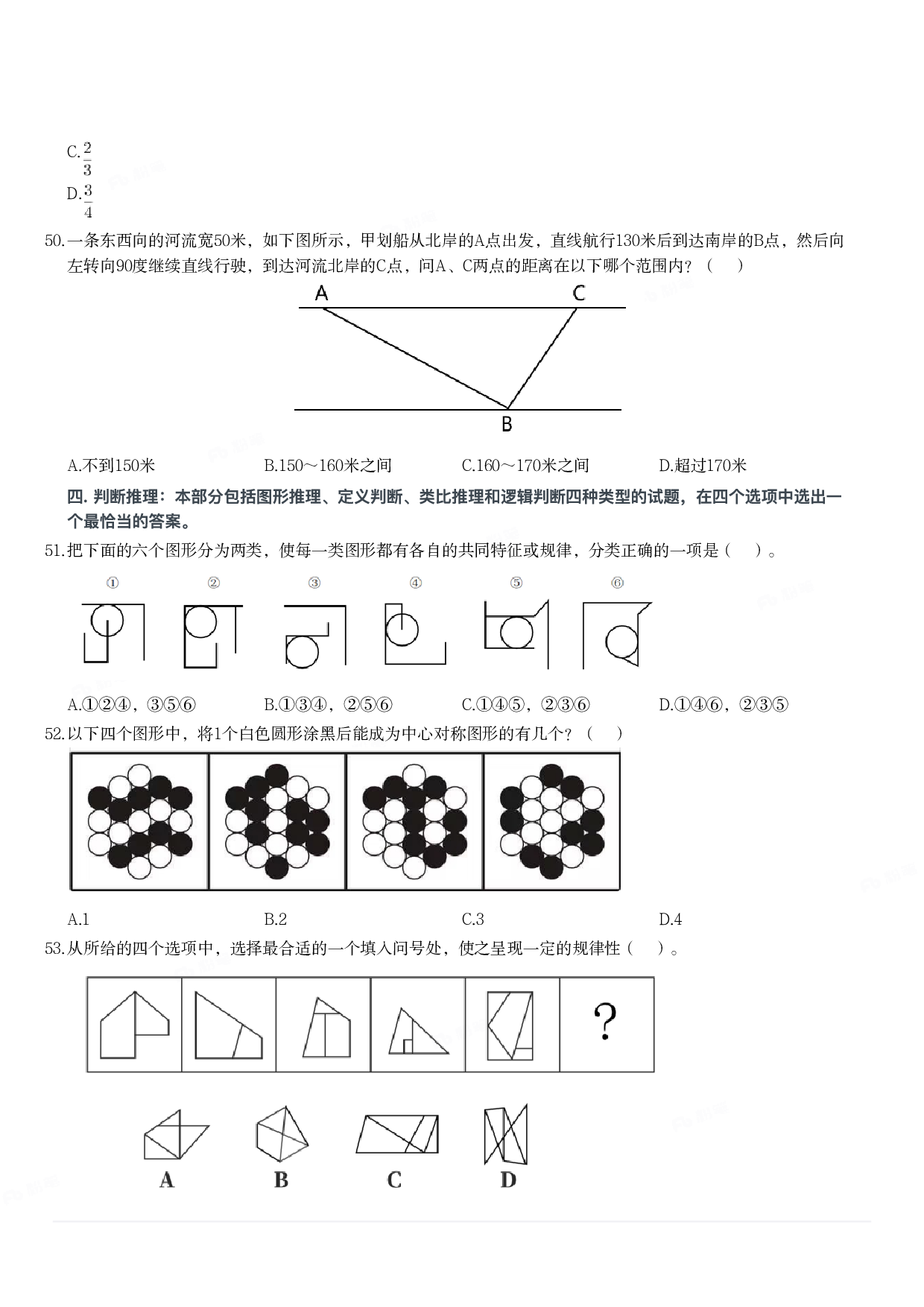 2024年3月30日全国事业单位联考A类《职业能力倾向测验》试题.pdf 第8页