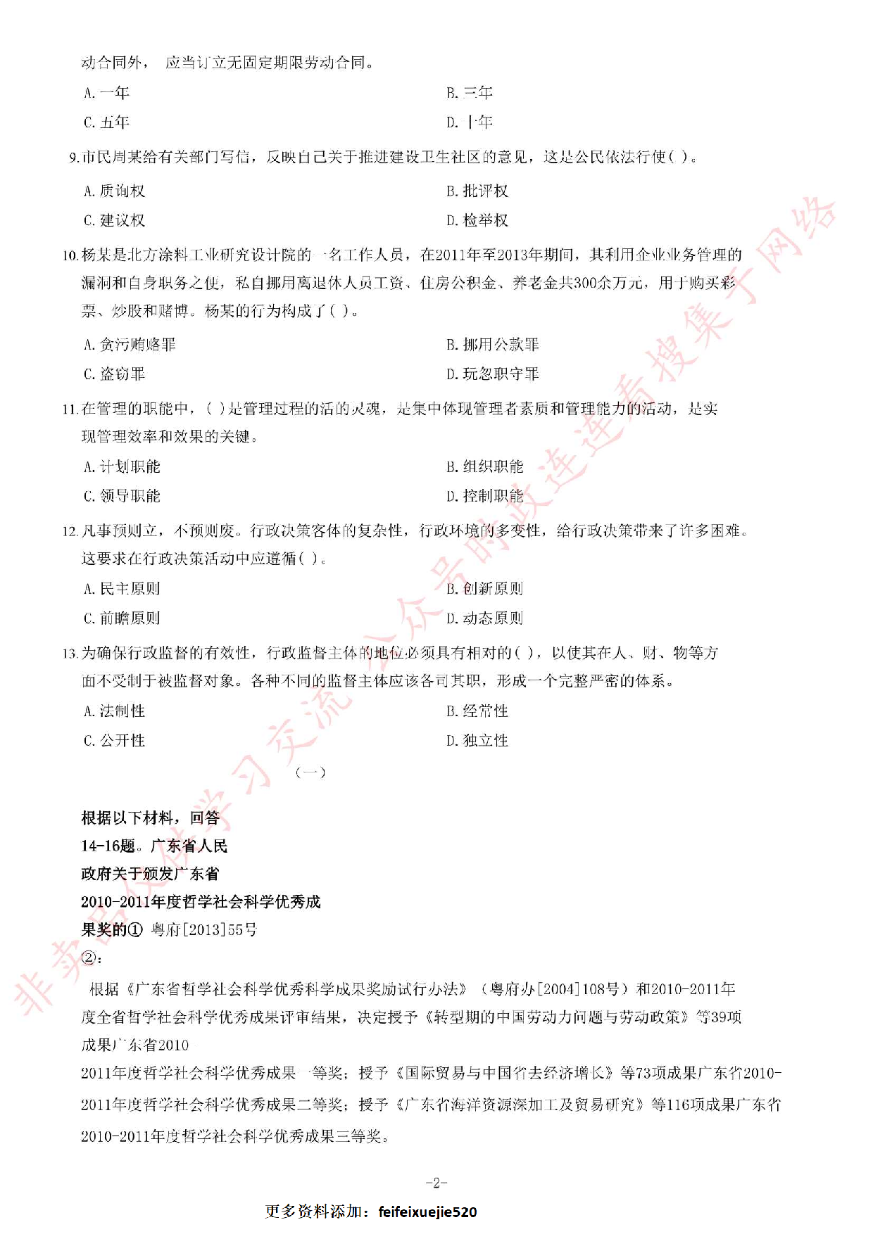 2015年贵州省织金县事业单位考试《公共基础知识》题.pdf 第2页