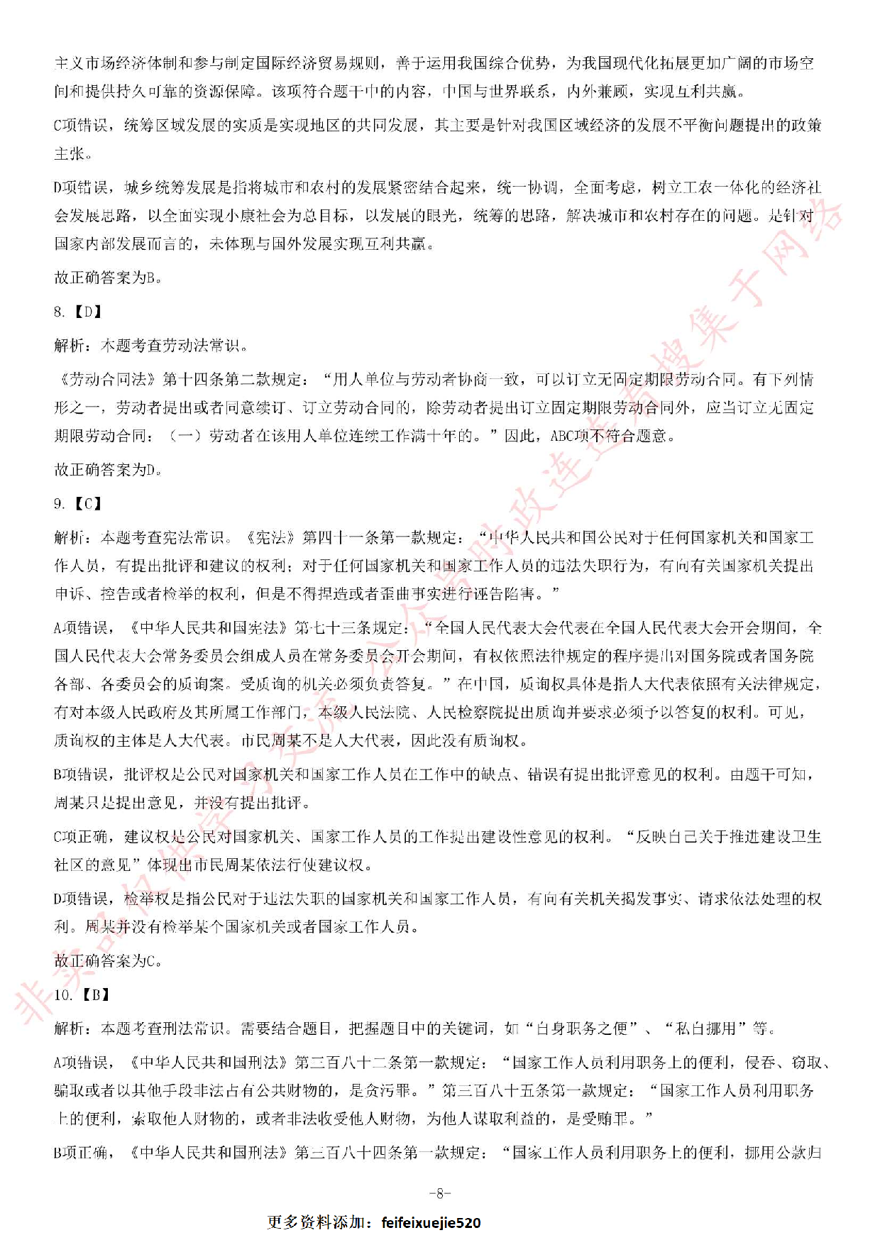 2015年贵州省织金县事业单位考试《公共基础知识》题.pdf 第8页