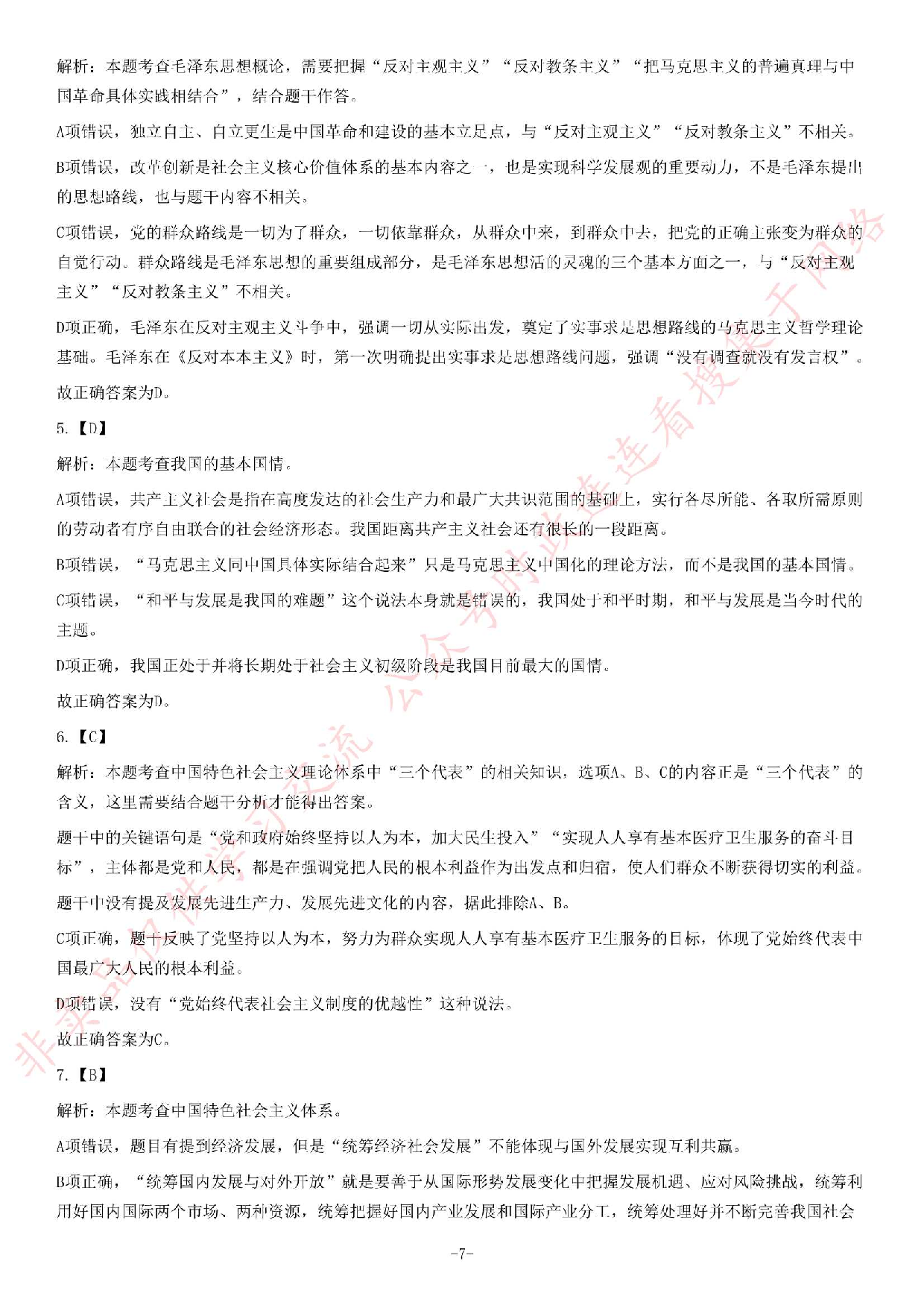 2015年贵州省织金县事业单位考试《公共基础知识》题.pdf 第7页