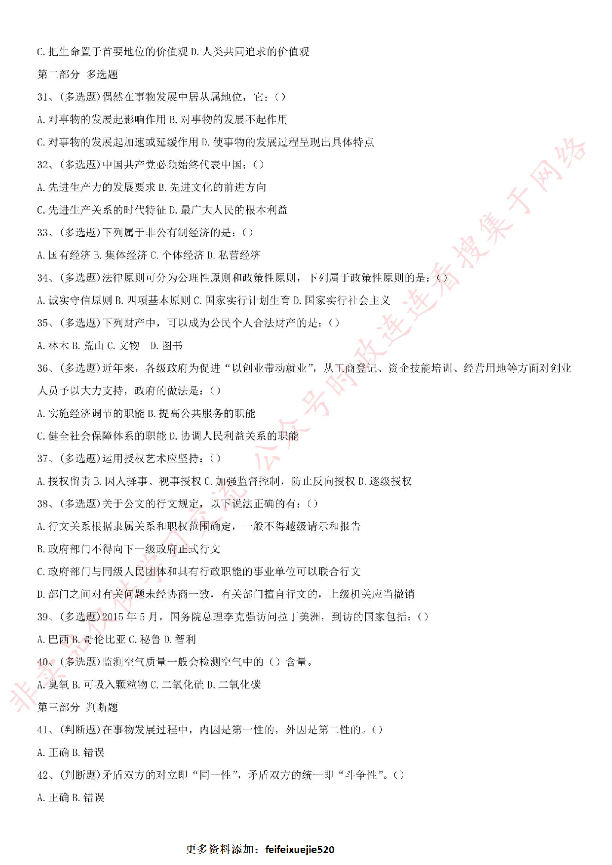 2015年贵州省黔南州事业单位考试公基（综合类）.pdf 第4页