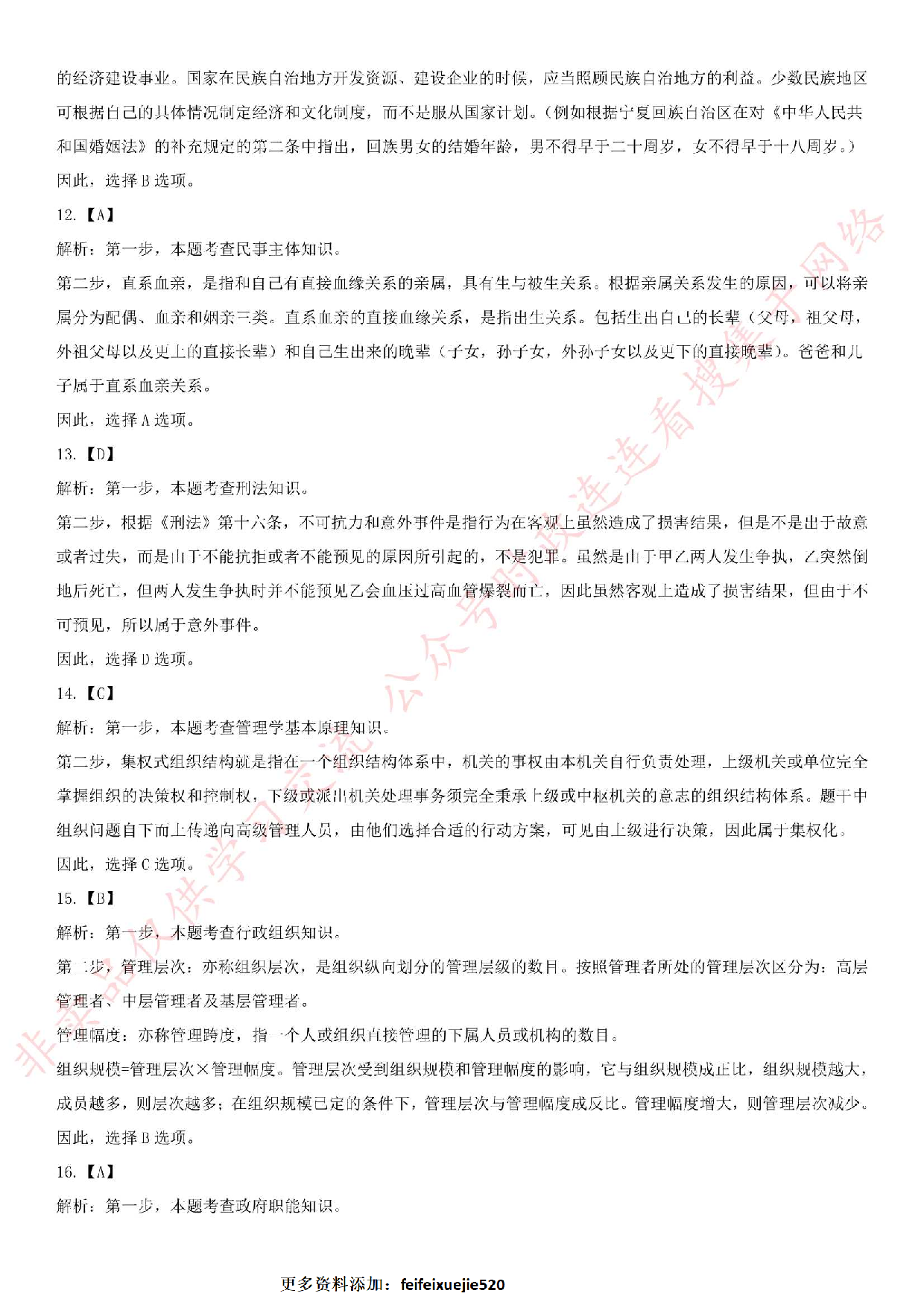 2015年贵州省黔南州事业单位考试公基（综合类）.pdf 第10页
