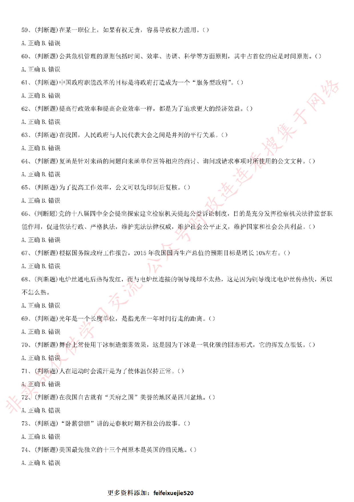 2015年贵州省黔南州事业单位考试公基（综合类）.pdf 第6页