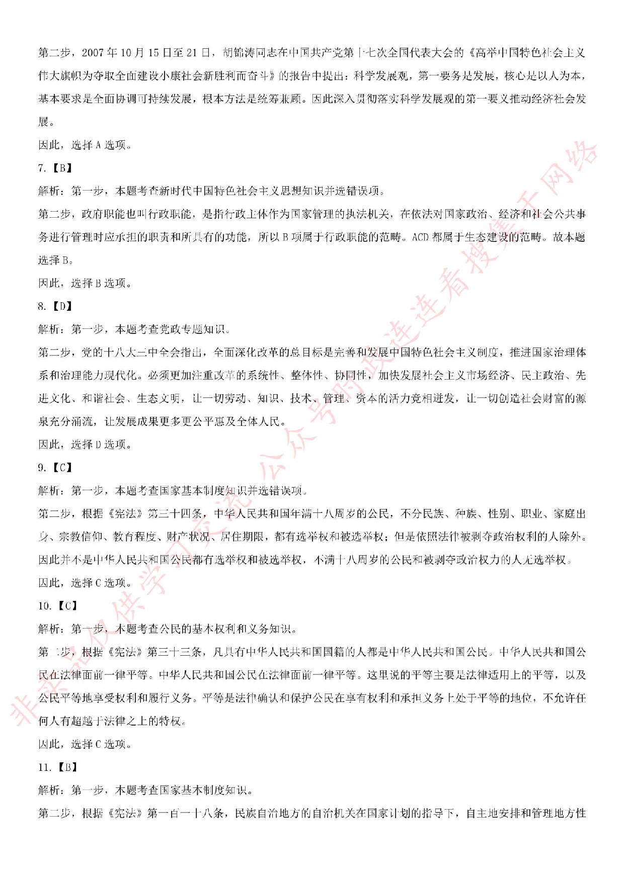 2015年贵州省黔南州事业单位考试公基（综合类）.pdf 第9页