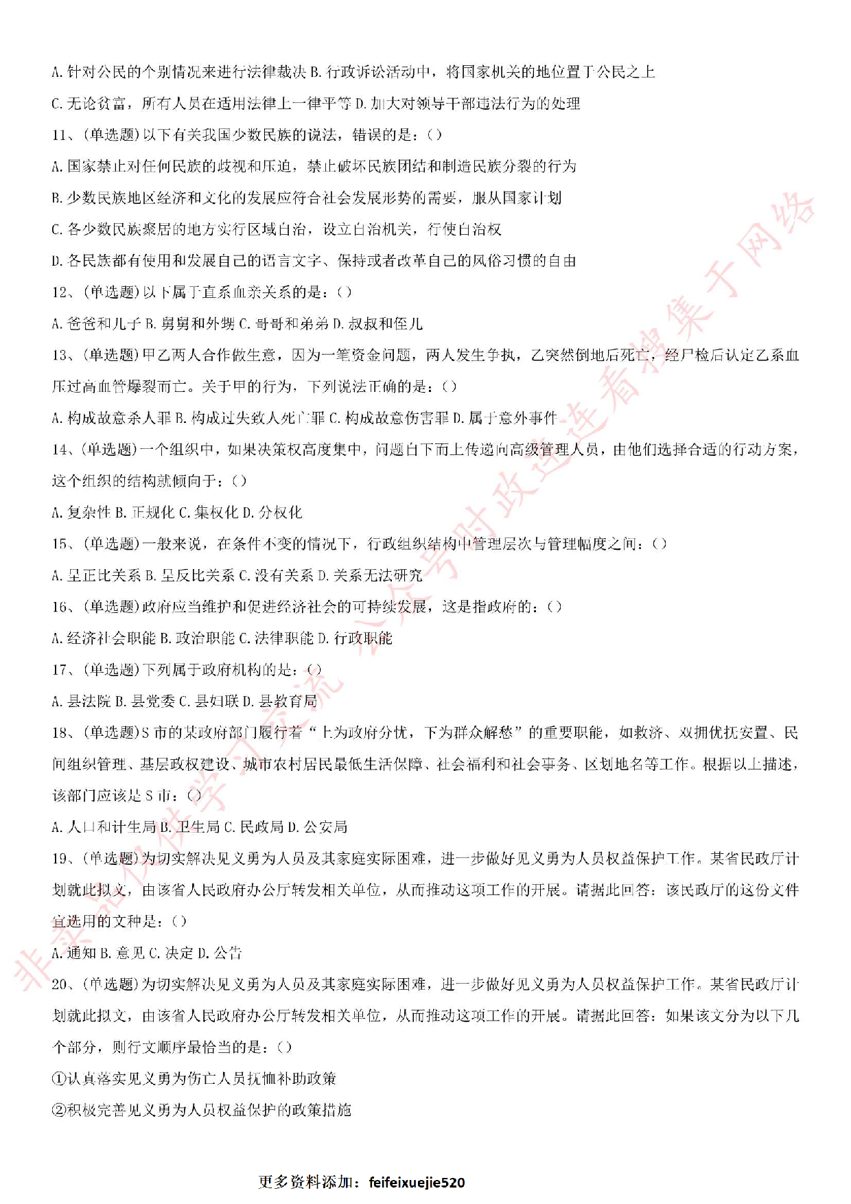 2015年贵州省黔南州事业单位考试公基（综合类）.pdf 第2页