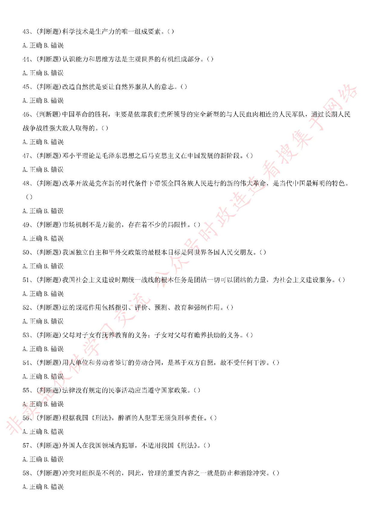 2015年贵州省黔南州事业单位考试公基（综合类）.pdf 第5页