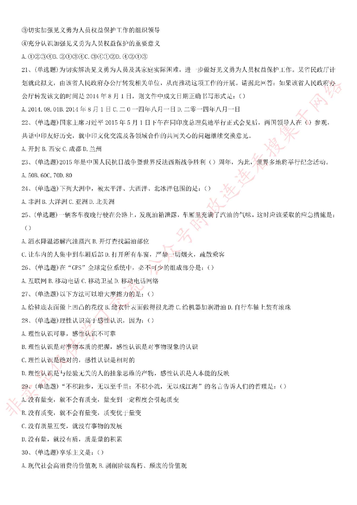 2015年贵州省黔南州事业单位考试公基（综合类）.pdf 第3页