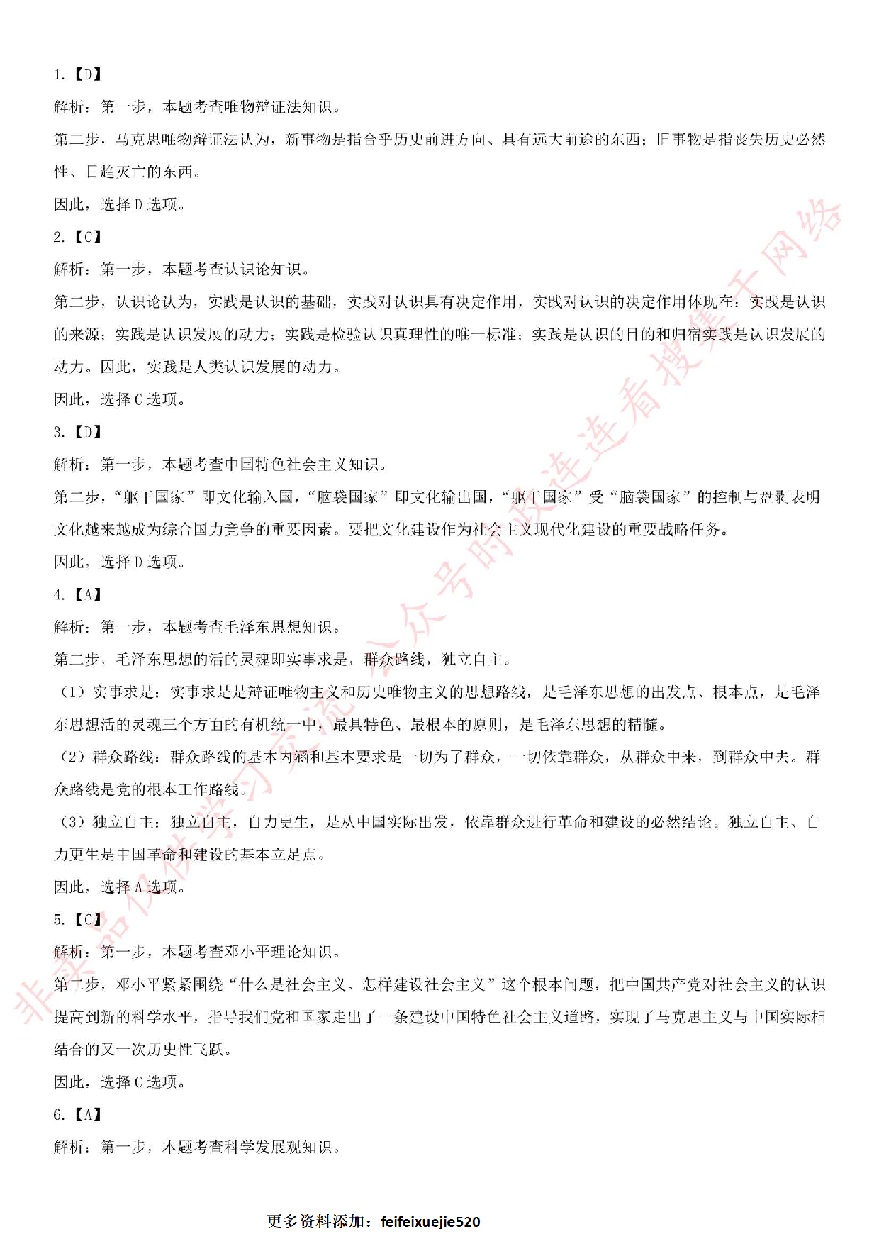 2015年贵州省黔南州事业单位考试公基（综合类）.pdf 第8页