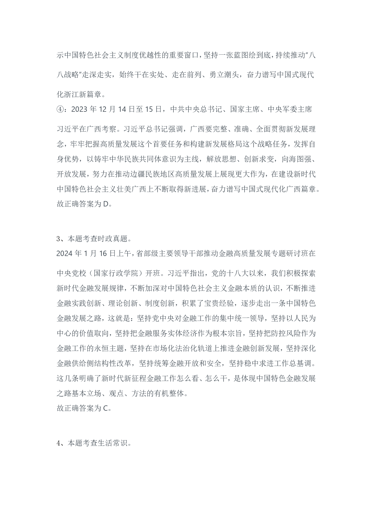 2024年3月30日全国事业单位联考A类《职业能力倾向测验》试题参考答案.pdf 第2页