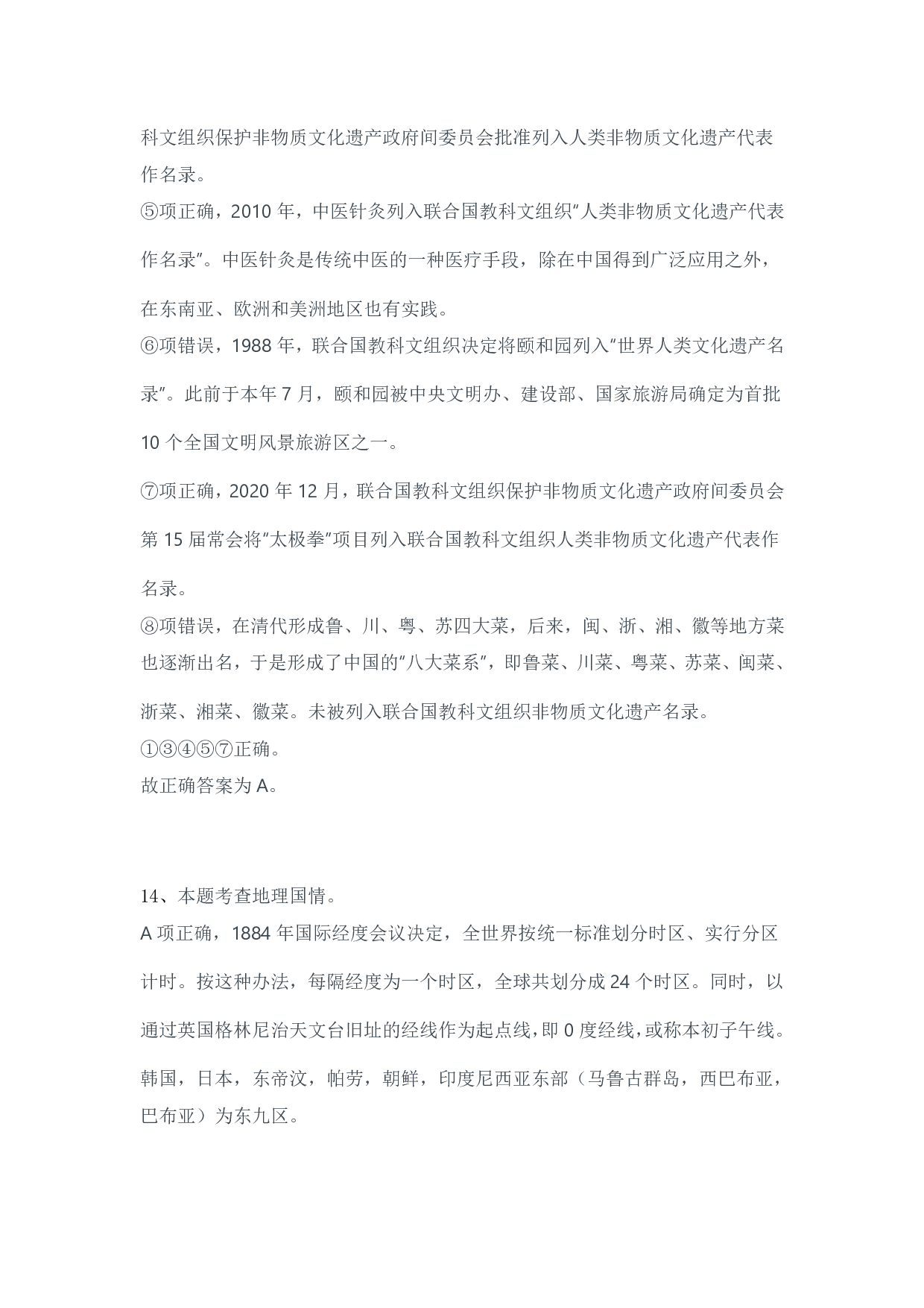 2024年3月30日全国事业单位联考A类《职业能力倾向测验》试题参考答案.pdf 第10页