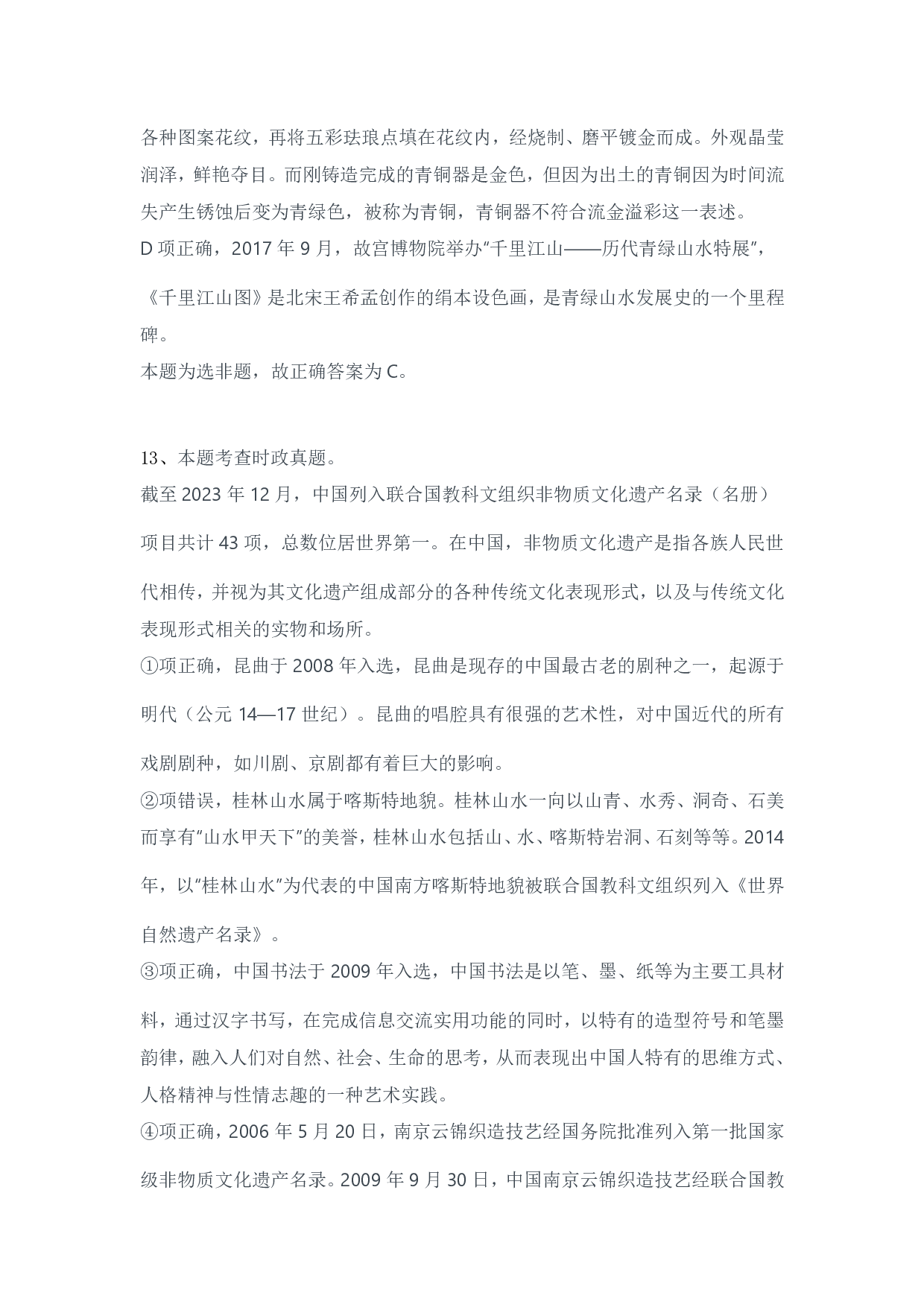 2024年3月30日全国事业单位联考A类《职业能力倾向测验》试题参考答案.pdf 第9页