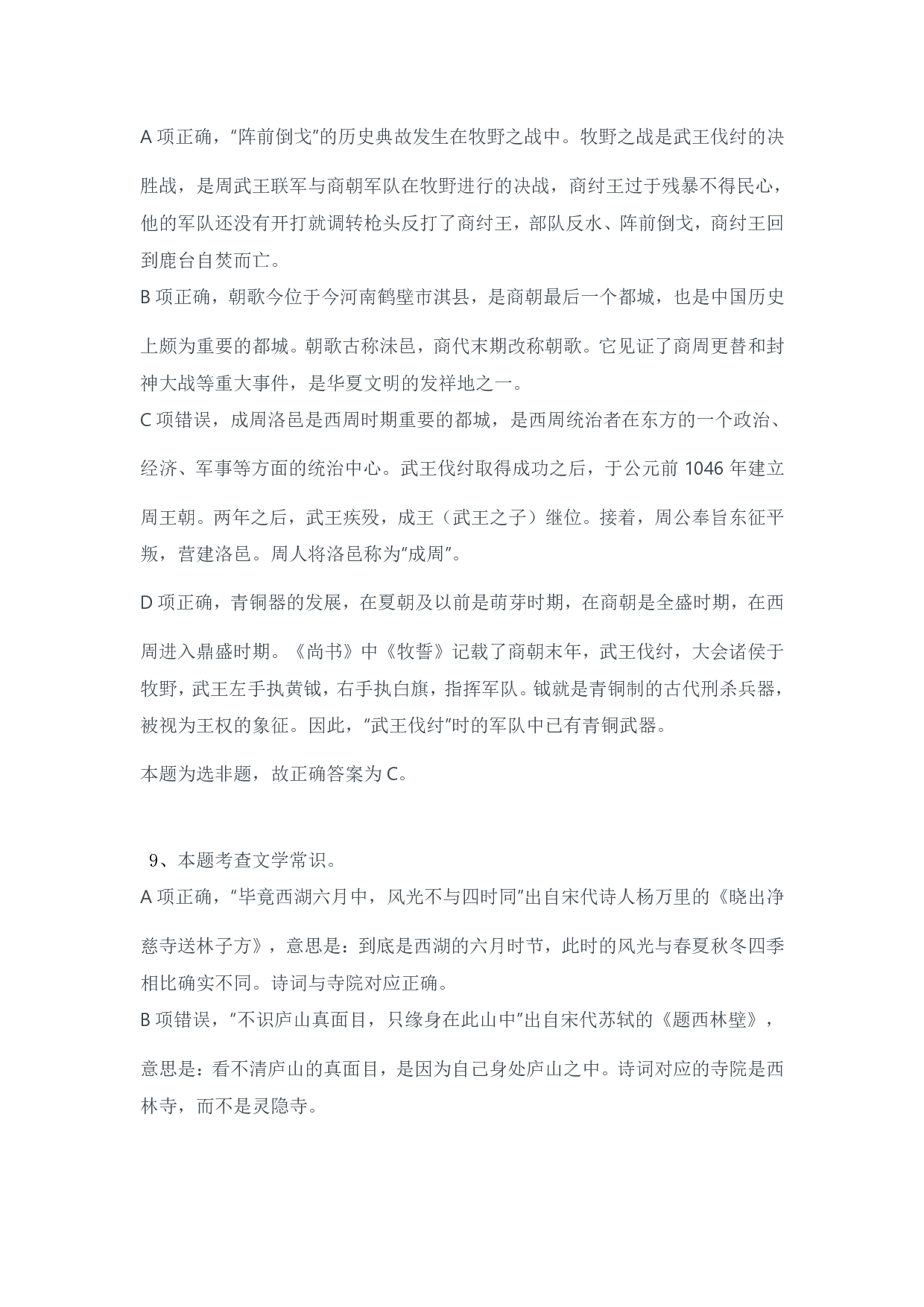 2024年3月30日全国事业单位联考A类《职业能力倾向测验》试题参考答案.pdf 第6页