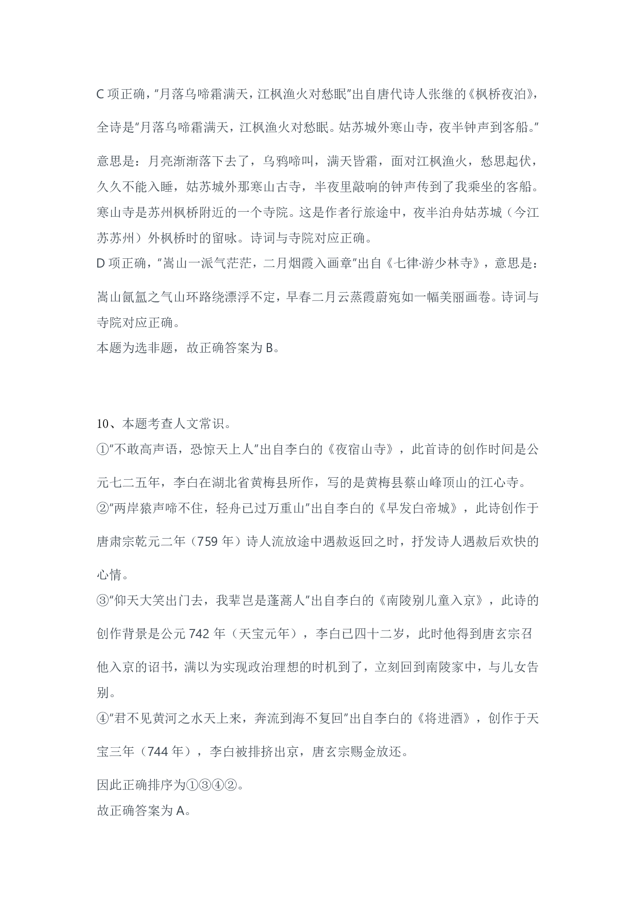 2024年3月30日全国事业单位联考A类《职业能力倾向测验》试题参考答案.pdf 第7页