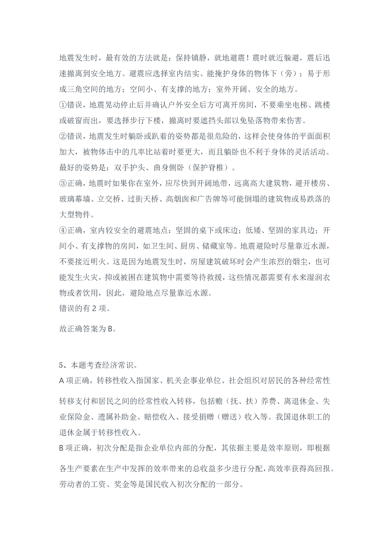 2024年3月30日全国事业单位联考A类《职业能力倾向测验》试题参考答案.pdf 第3页