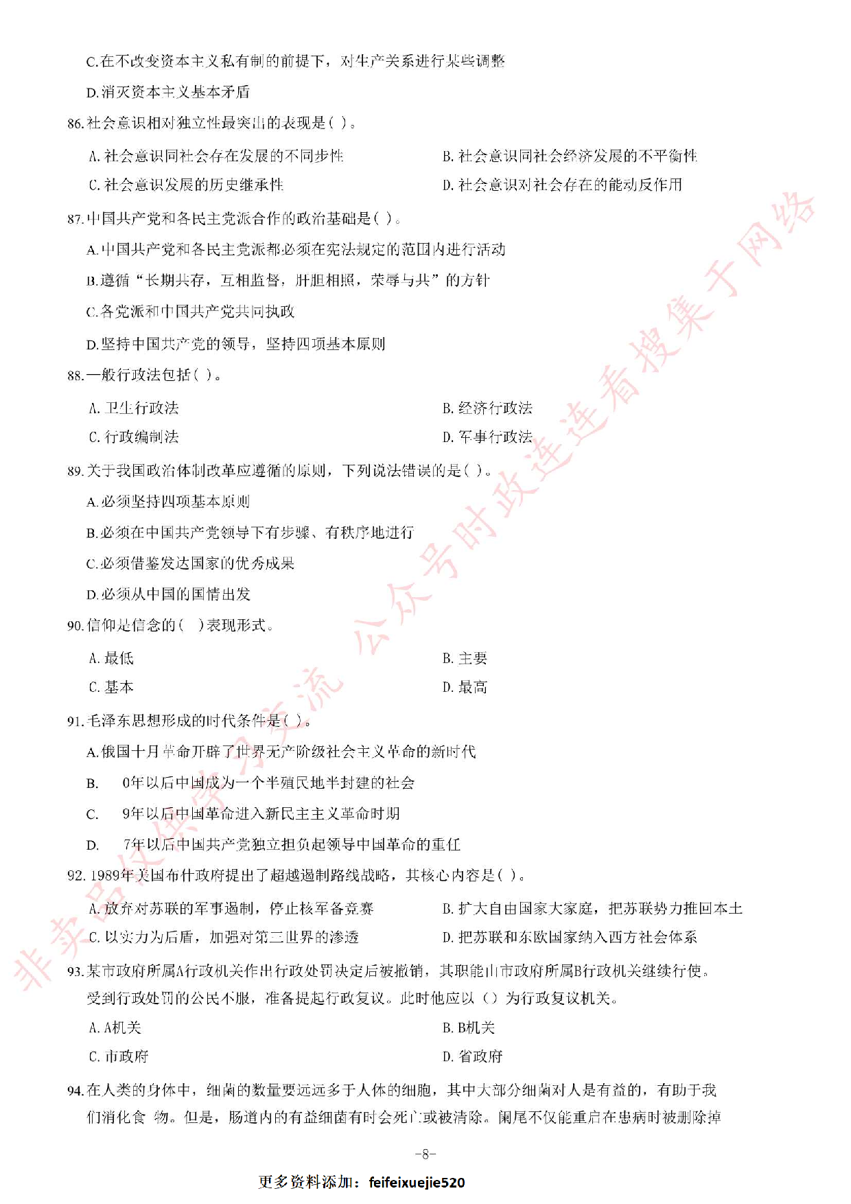 2015年黑龙江省哈尔滨市事业单位考试《公共基础知识》题.pdf 第8页