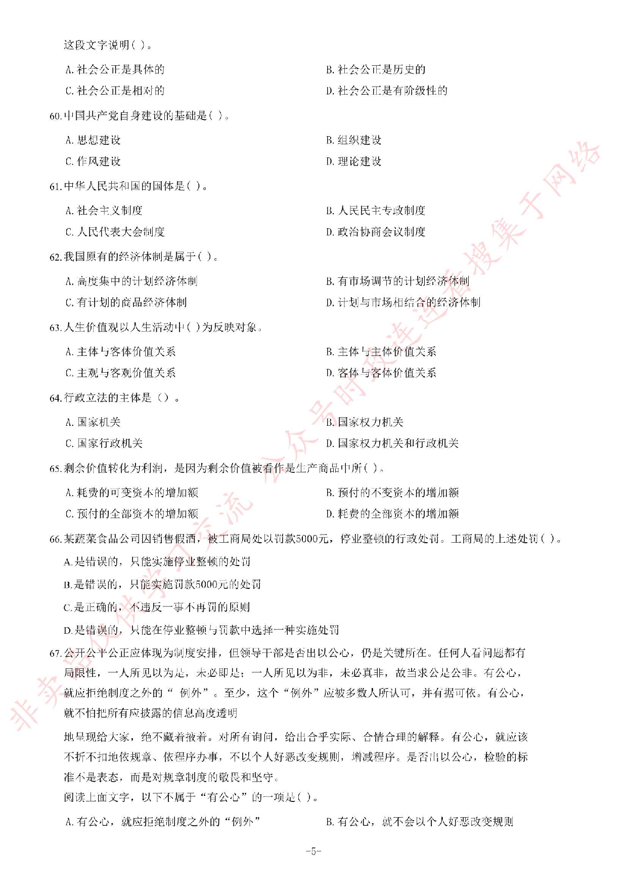 2015年黑龙江省哈尔滨市事业单位考试《公共基础知识》题.pdf 第5页