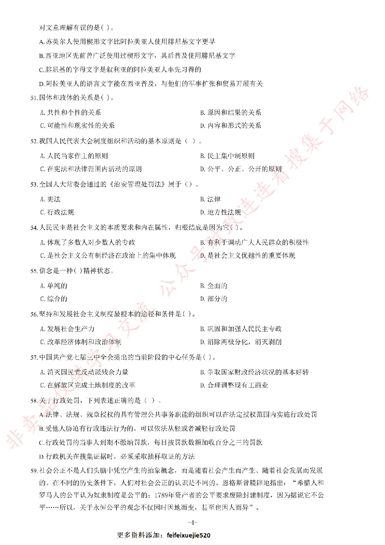 2015年黑龙江省哈尔滨市事业单位考试《公共基础知识》题.pdf 第4页