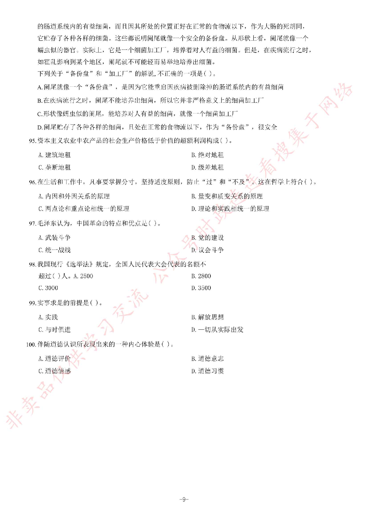 2015年黑龙江省哈尔滨市事业单位考试《公共基础知识》题.pdf 第9页