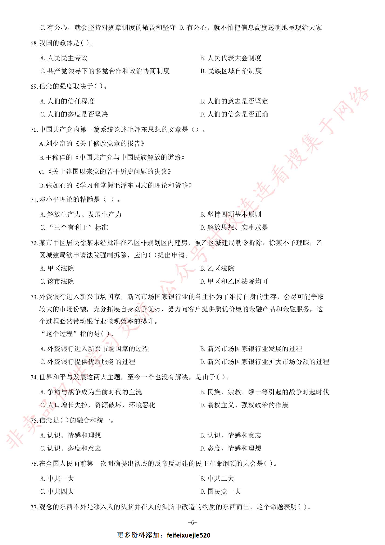 2015年黑龙江省哈尔滨市事业单位考试《公共基础知识》题.pdf 第6页