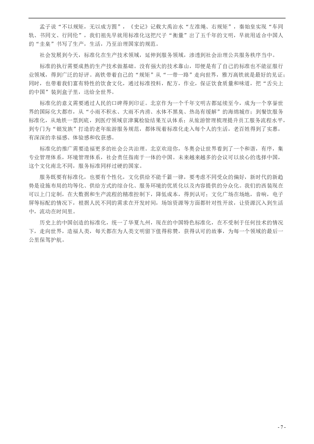 2020年北京市公务员考试《申论》真题（区及卷）及答案 .pdf 第7页