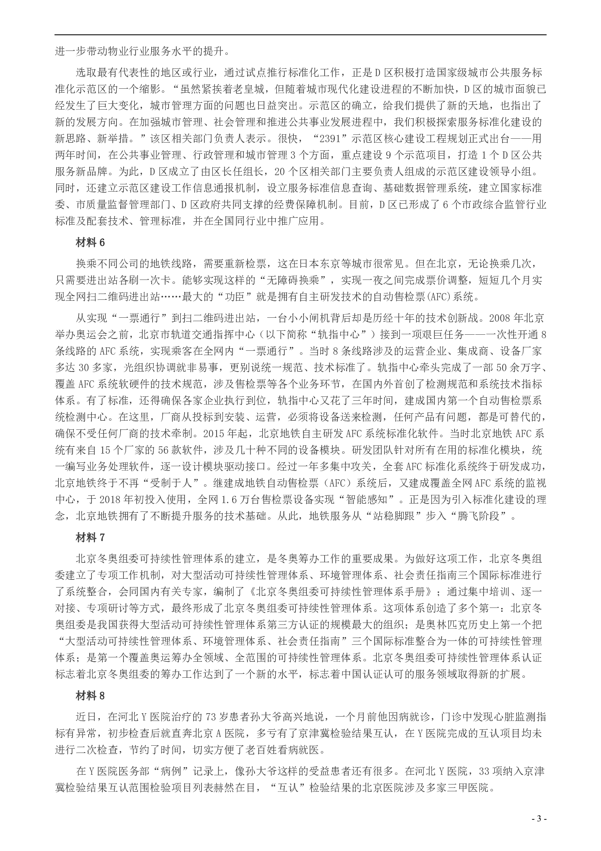 2020年北京市公务员考试《申论》真题（区及卷）及答案 .pdf 第3页
