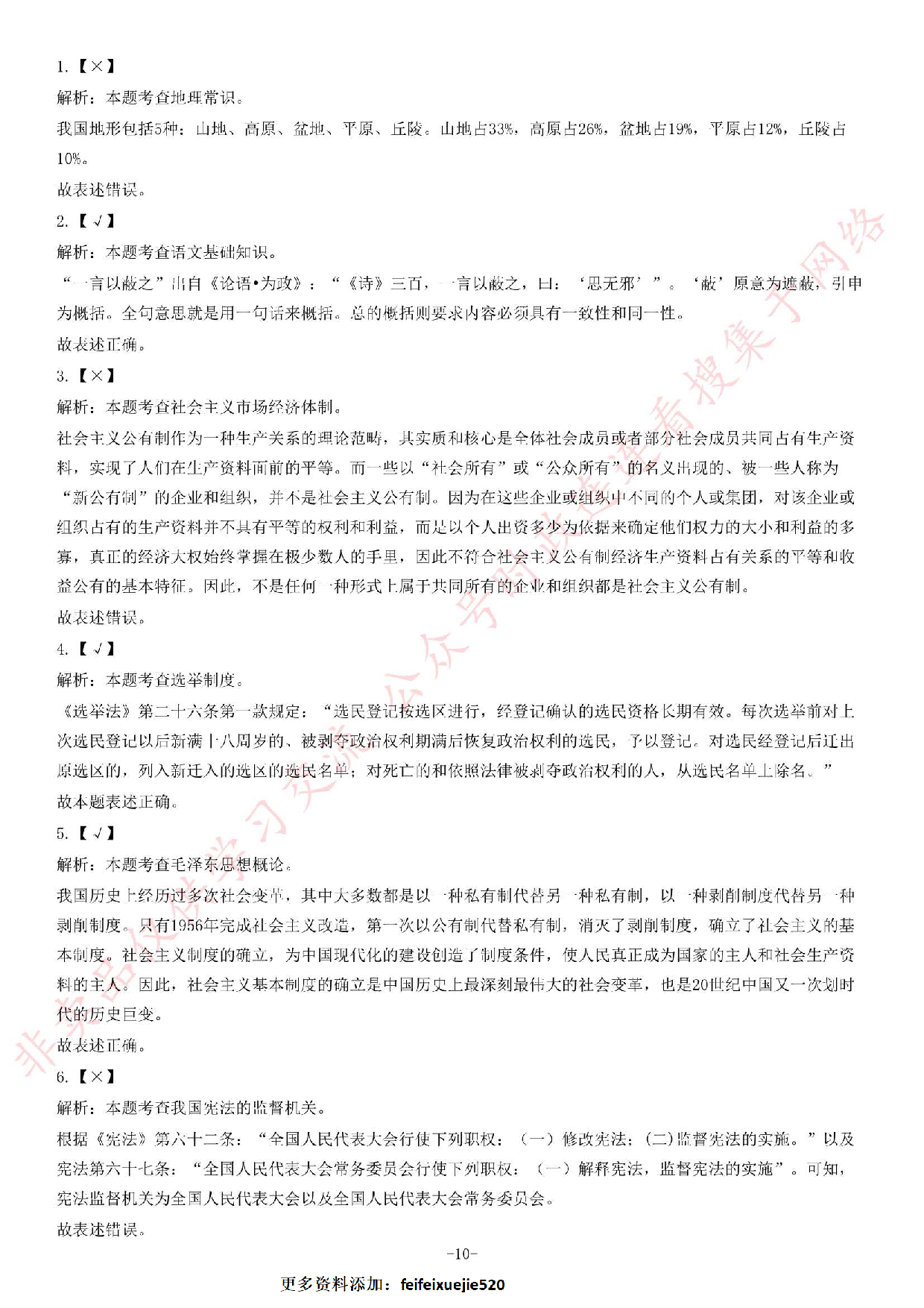 2015年黑龙江省哈尔滨市事业单位考试《公共基础知识》题.pdf 第10页