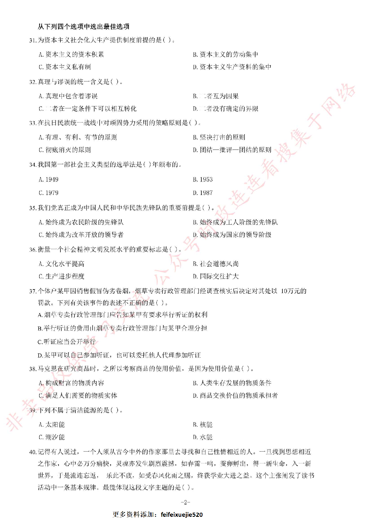 2015年黑龙江省哈尔滨市事业单位考试《公共基础知识》题.pdf 第2页
