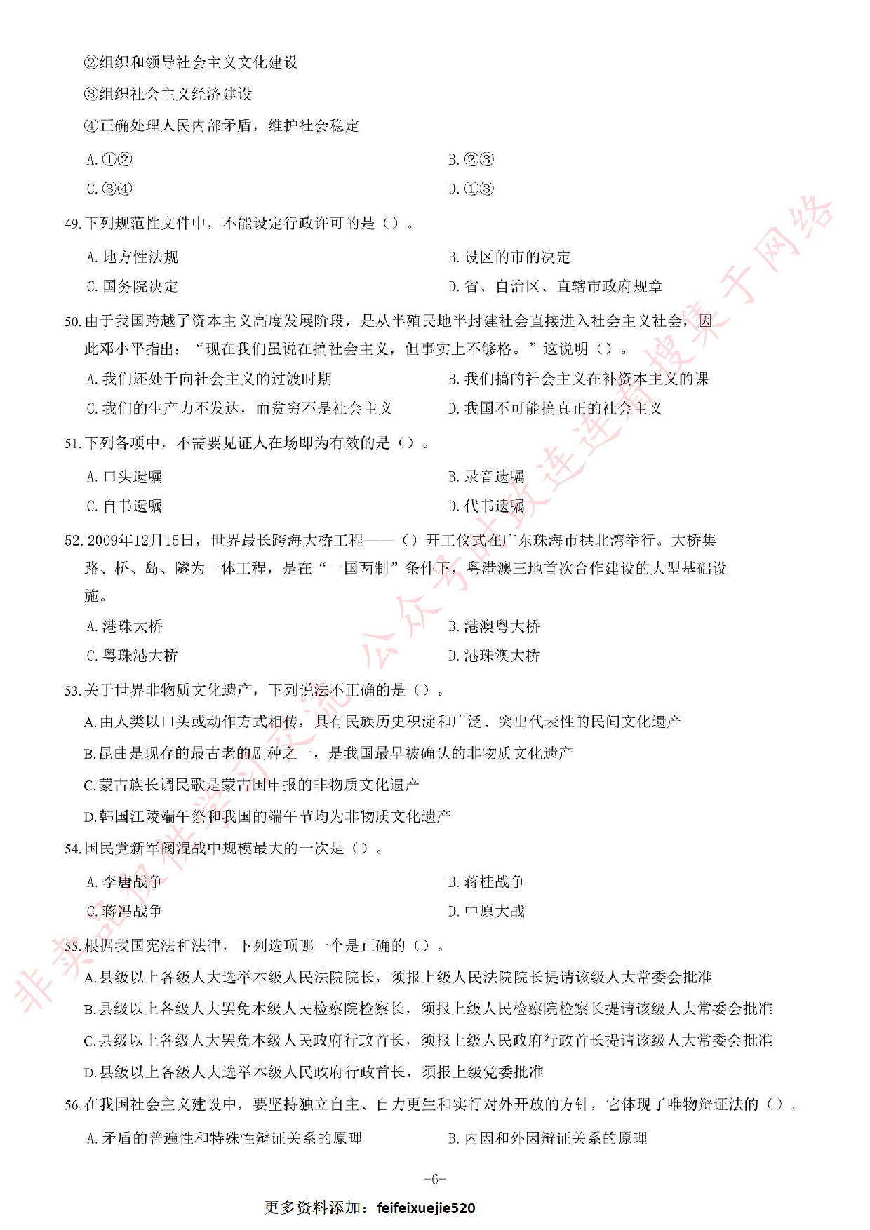 2015年黑龙江省地矿局《公共基础知识》题.pdf 第6页