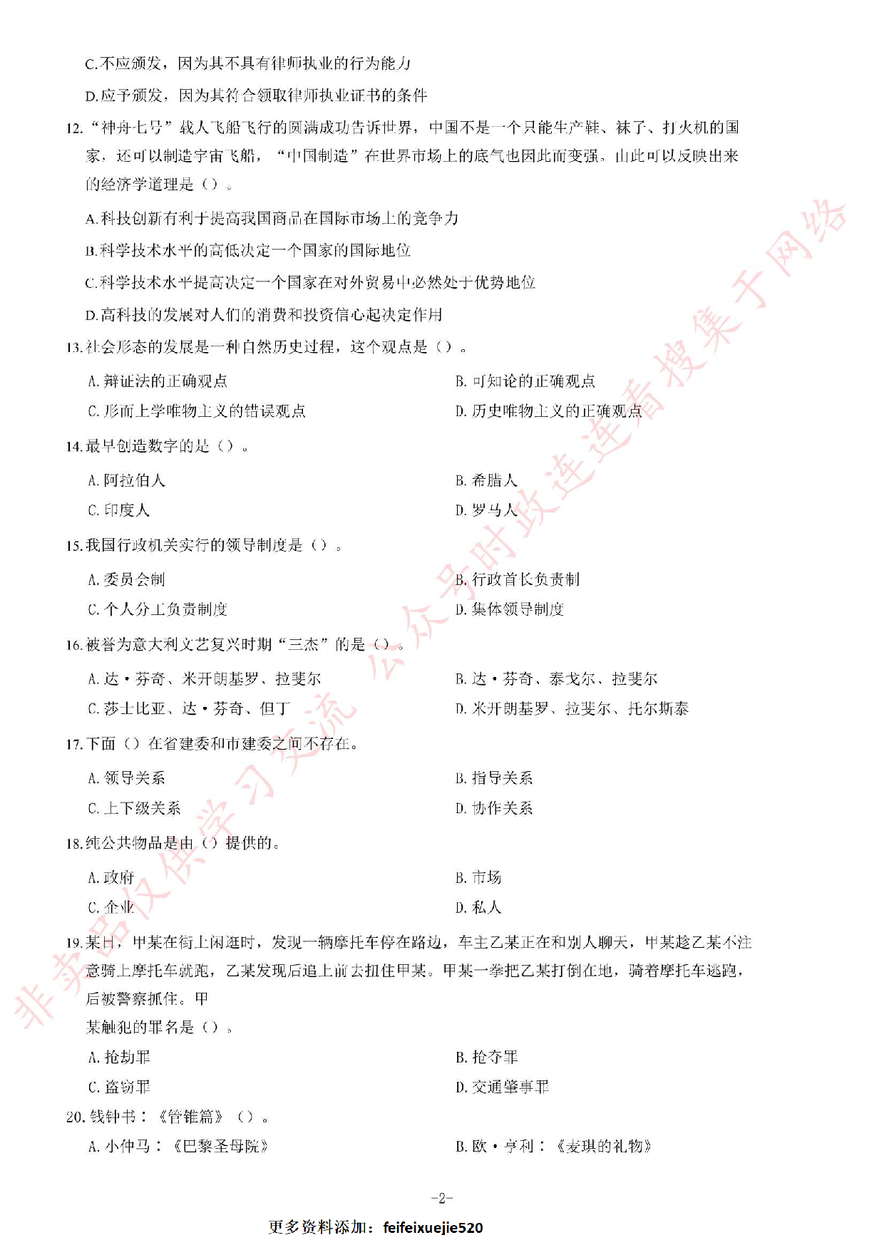 2015年黑龙江省地矿局《公共基础知识》题.pdf 第2页