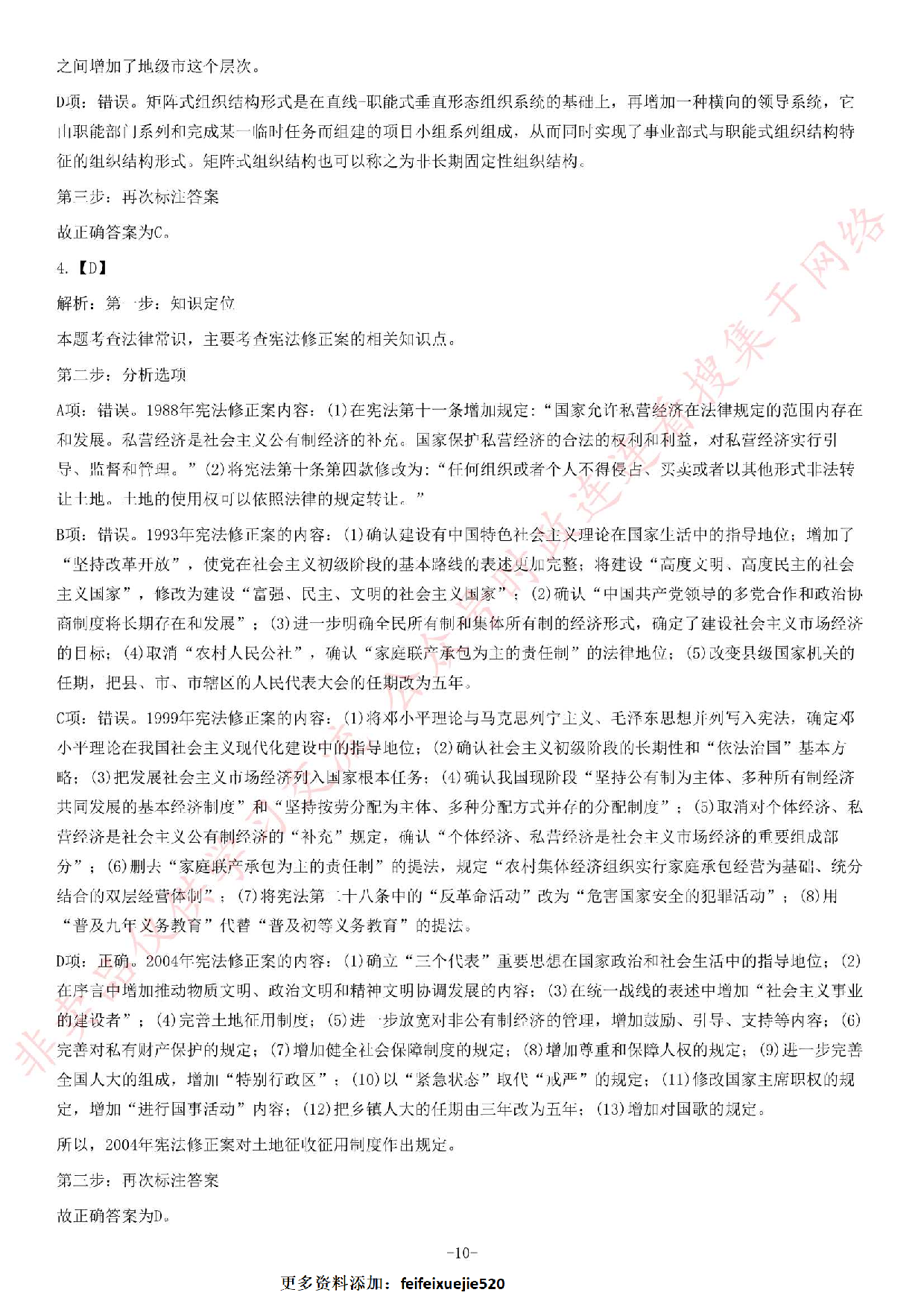 2015年黑龙江省地矿局《公共基础知识》题.pdf 第10页