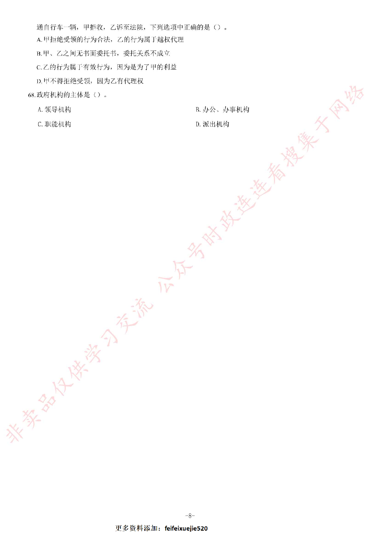 2015年黑龙江省地矿局《公共基础知识》题.pdf 第8页