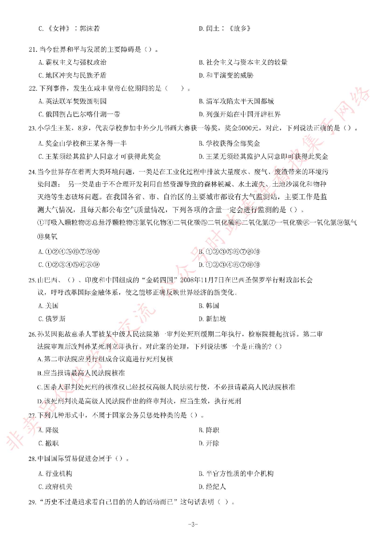 2015年黑龙江省地矿局《公共基础知识》题.pdf 第3页
