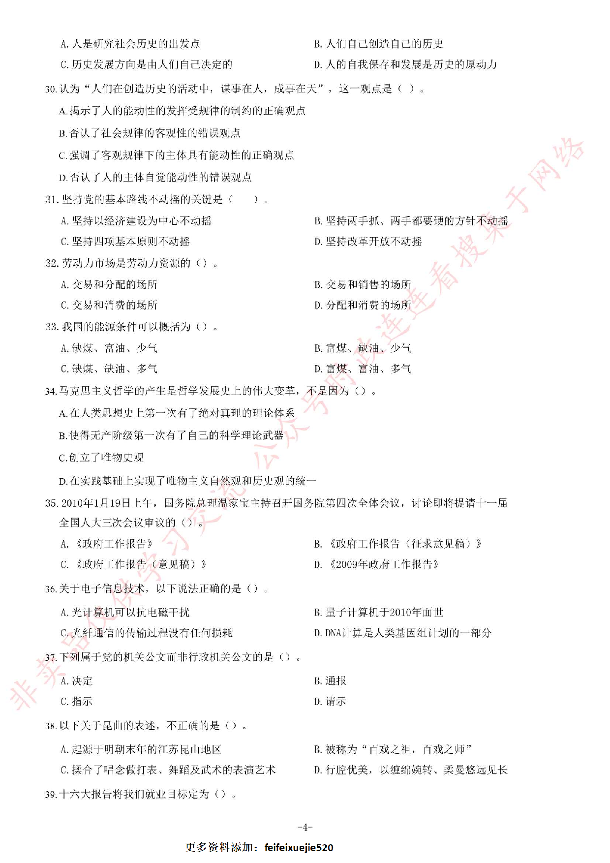 2015年黑龙江省地矿局《公共基础知识》题.pdf 第4页