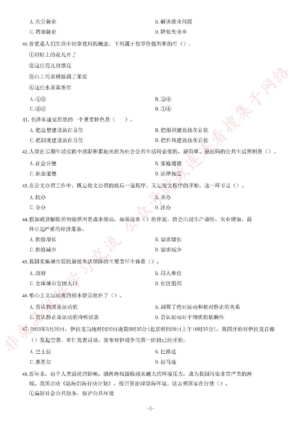 2015年黑龙江省地矿局《公共基础知识》题.pdf 第5页
