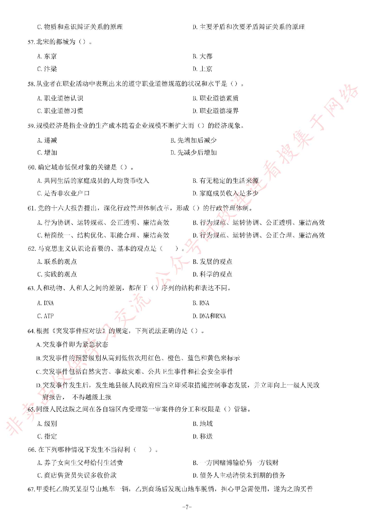 2015年黑龙江省地矿局《公共基础知识》题.pdf 第7页