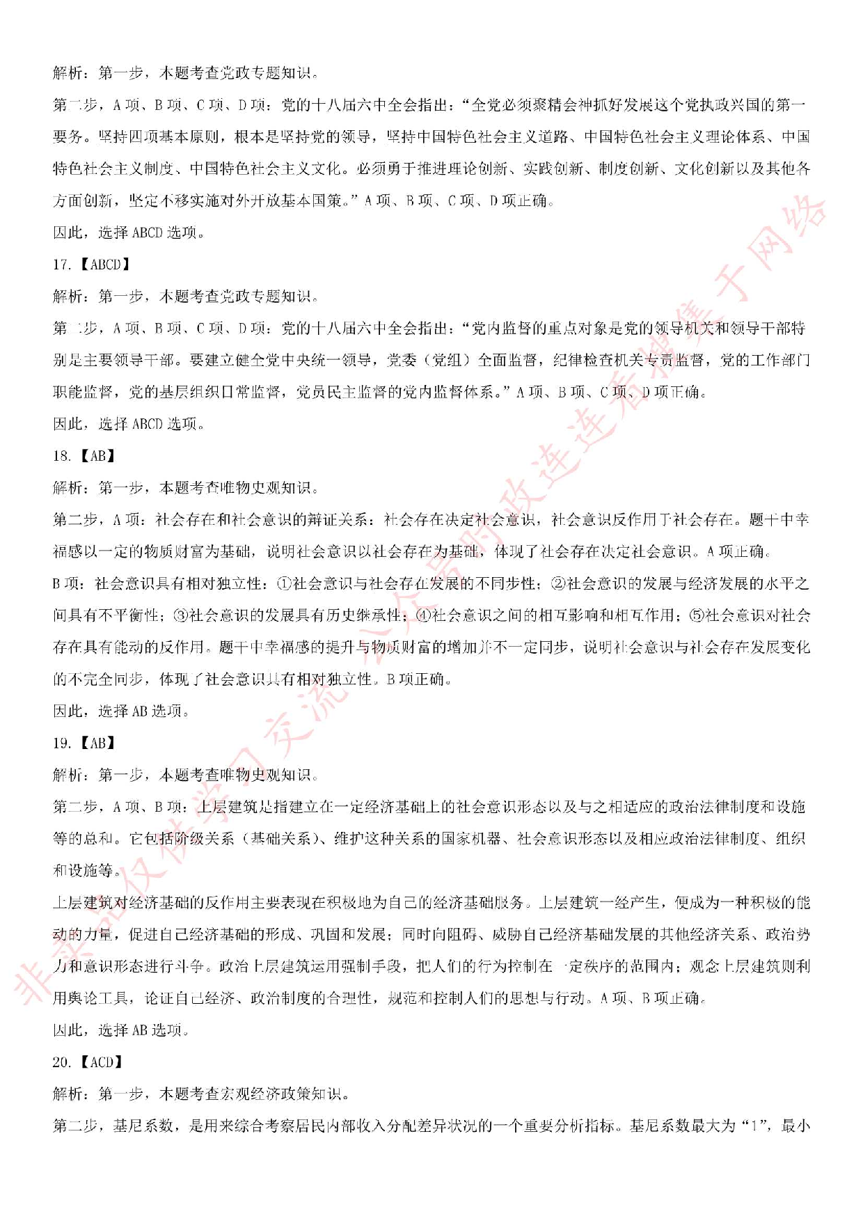 2016.1.7河北省衡水市冀州事业单位招聘工作人员笔试真题（公共基础知识）.pdf 第9页