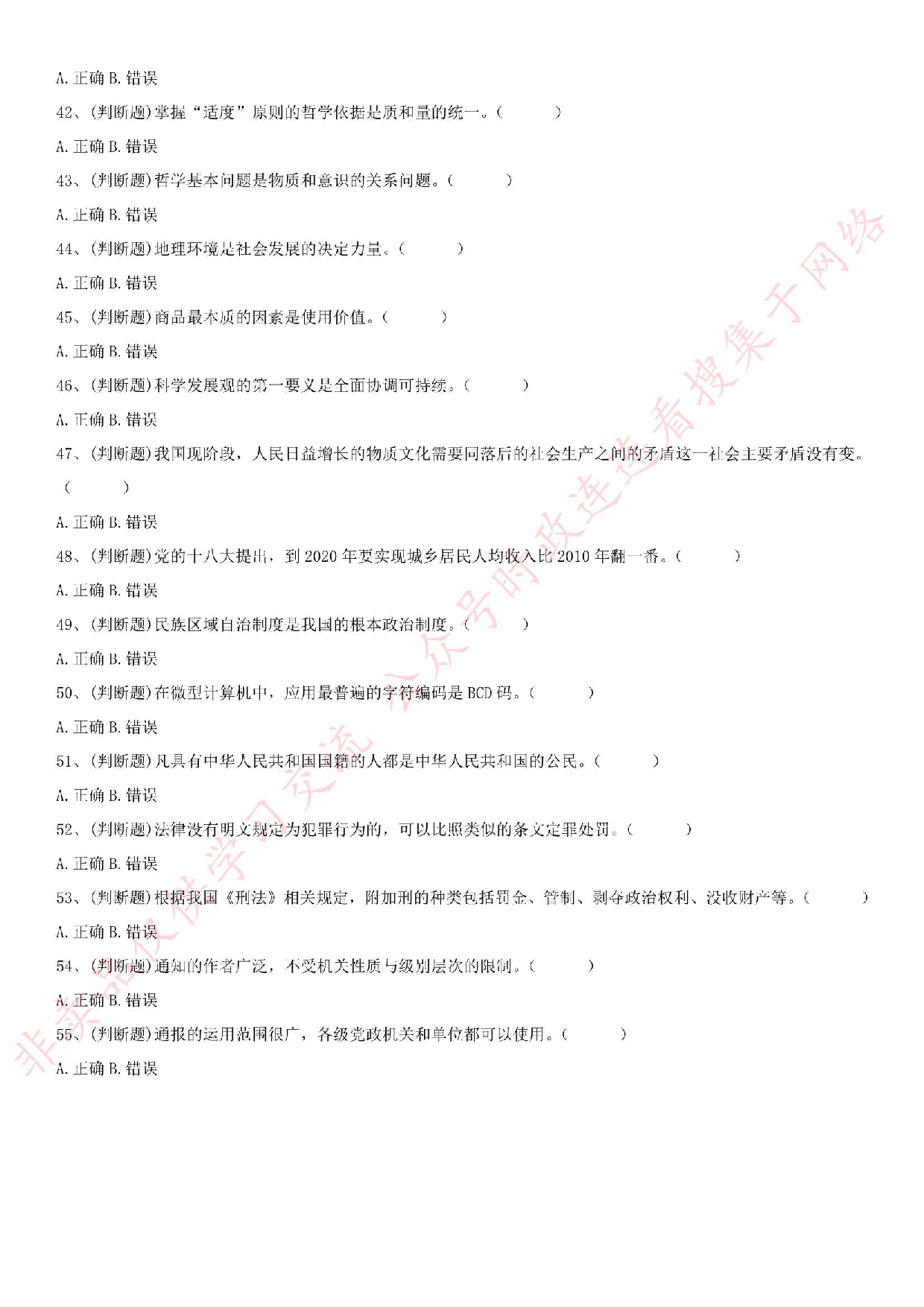 2016.1.7河北省衡水市冀州事业单位招聘工作人员笔试真题（公共基础知识）.pdf 第5页
