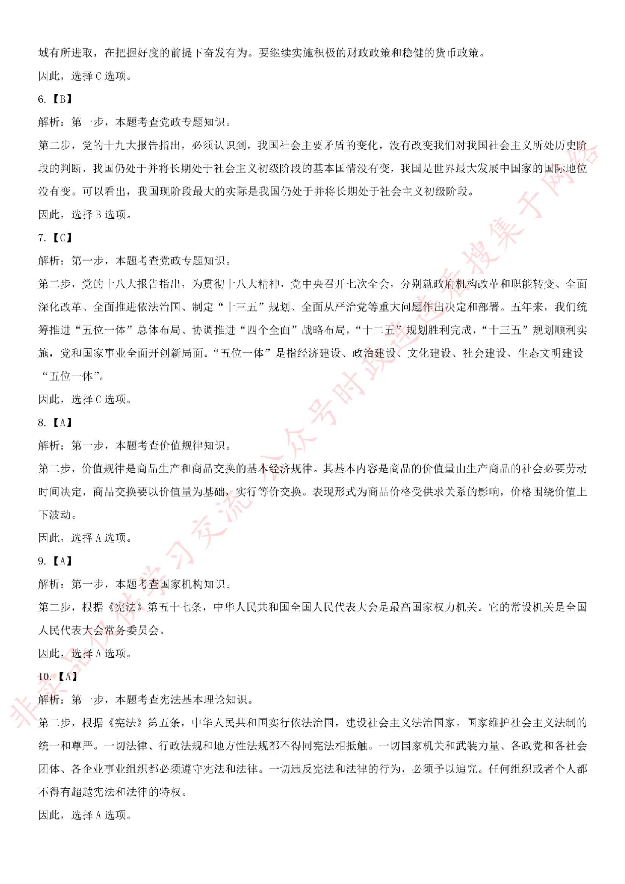 2016.1.7河北省衡水市冀州事业单位招聘工作人员笔试真题（公共基础知识）.pdf 第7页