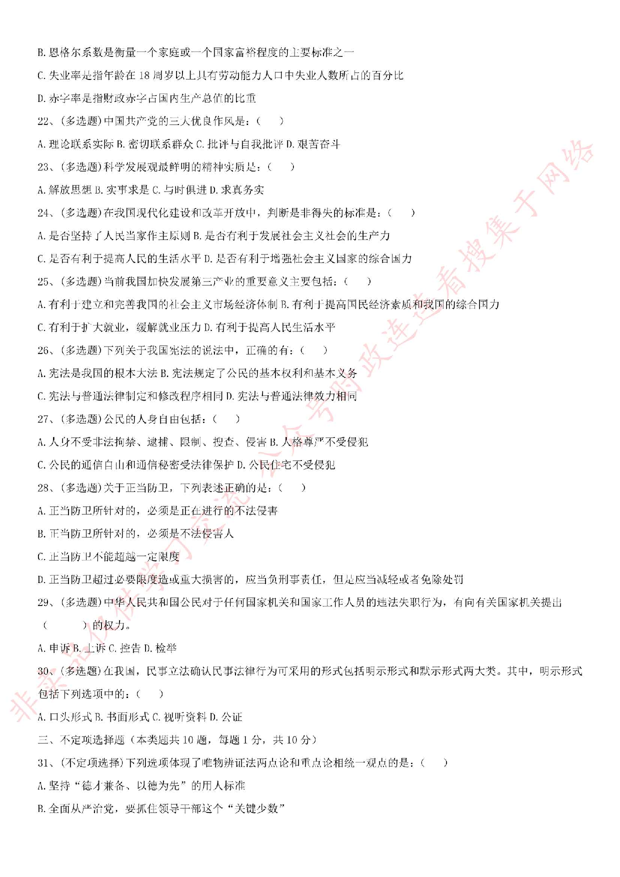 2016.1.7河北省衡水市冀州事业单位招聘工作人员笔试真题（公共基础知识）.pdf 第3页