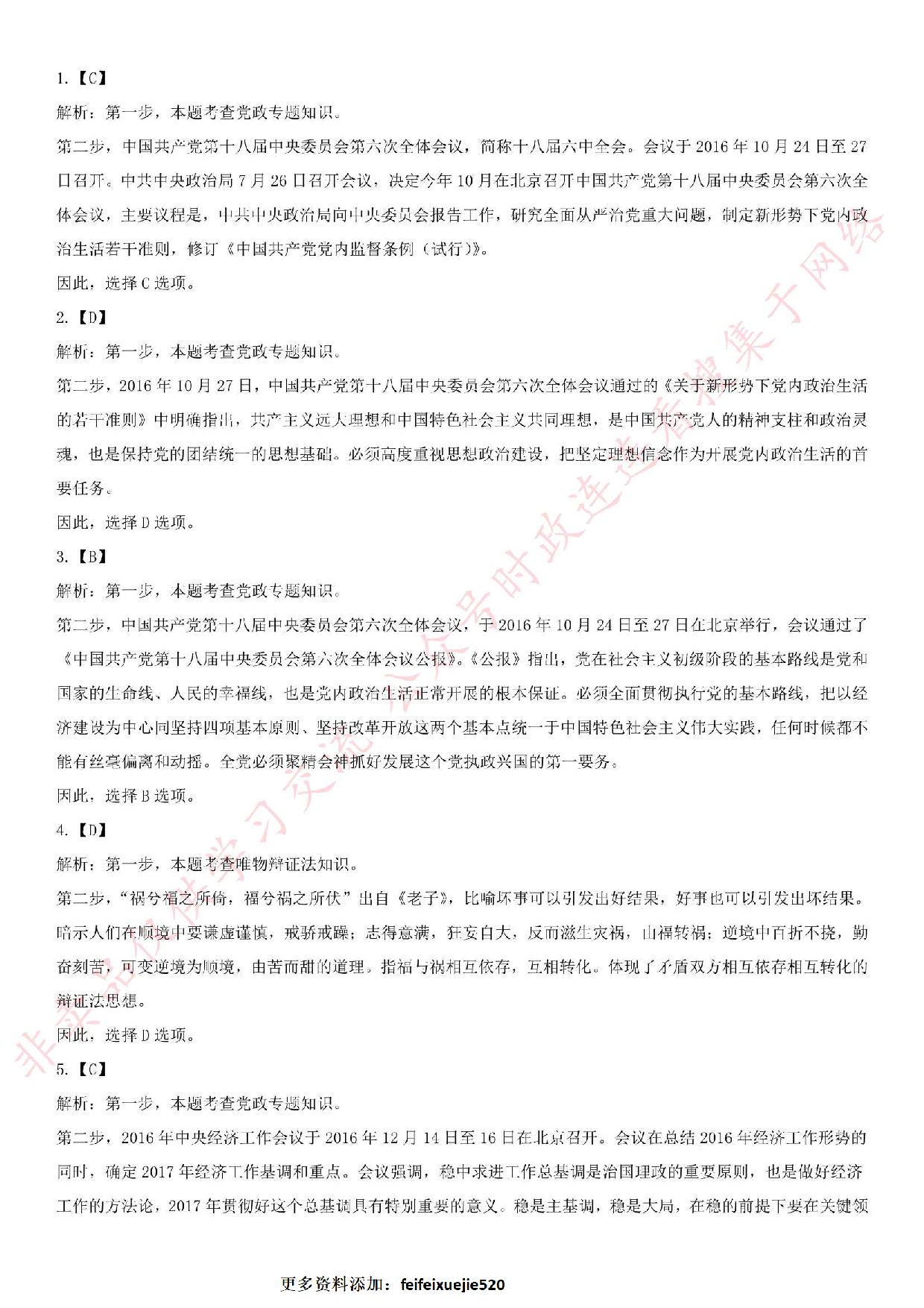 2016.1.7河北省衡水市冀州事业单位招聘工作人员笔试真题（公共基础知识）.pdf 第6页