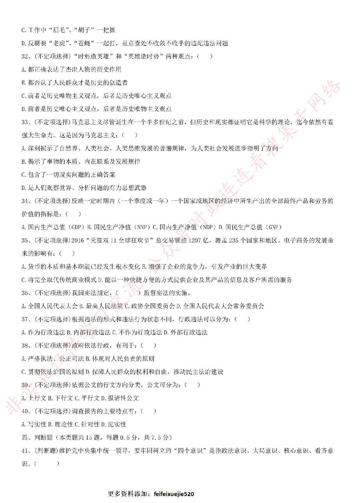 2016.1.7河北省衡水市冀州事业单位招聘工作人员笔试真题（公共基础知识）.pdf 第4页