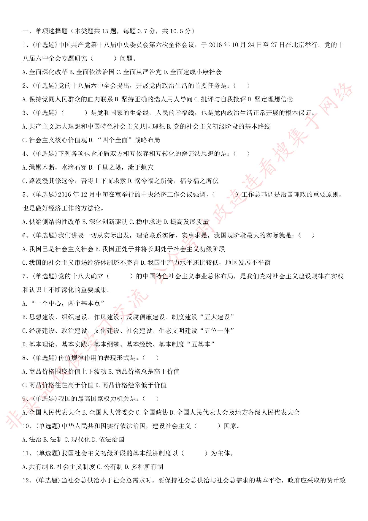 2016.1.7河北省衡水市冀州事业单位招聘工作人员笔试真题（公共基础知识）.pdf 第1页