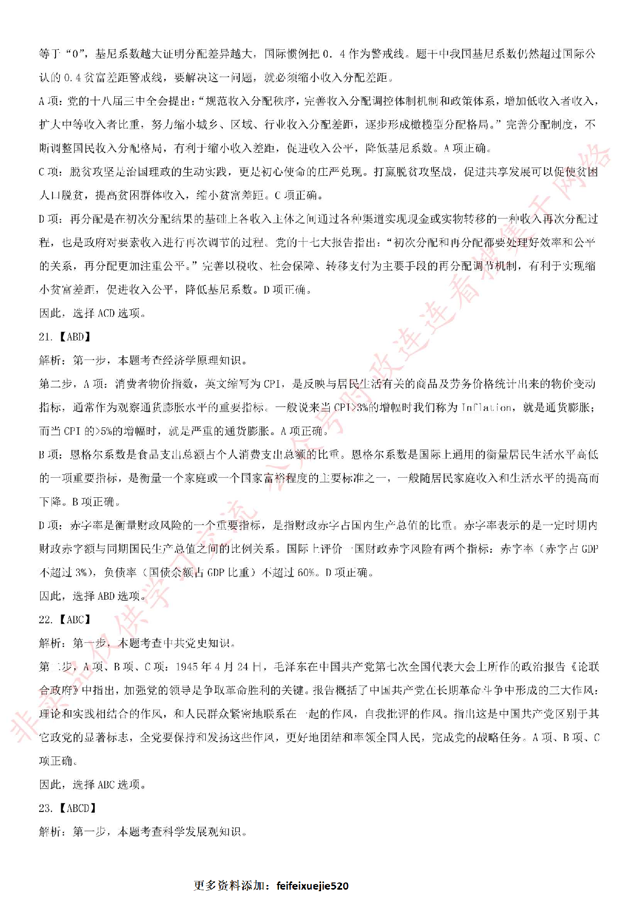 2016.1.7河北省衡水市冀州事业单位招聘工作人员笔试真题（公共基础知识）.pdf 第10页