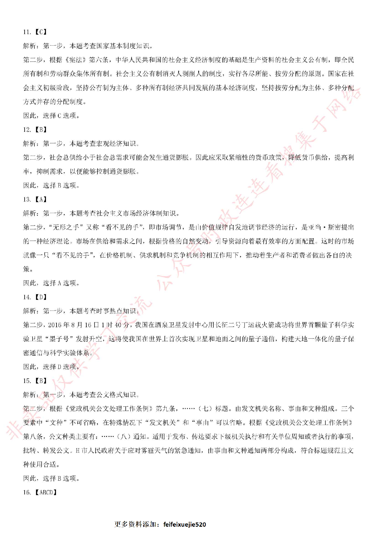 2016.1.7河北省衡水市冀州事业单位招聘工作人员笔试真题（公共基础知识）.pdf 第8页