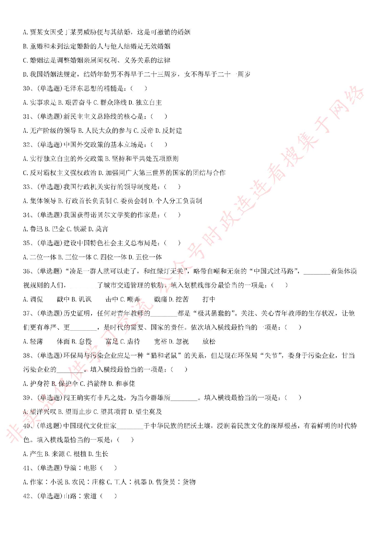 2016.10.29河北省邢台市开发区事业单位考试真题.pdf 第3页