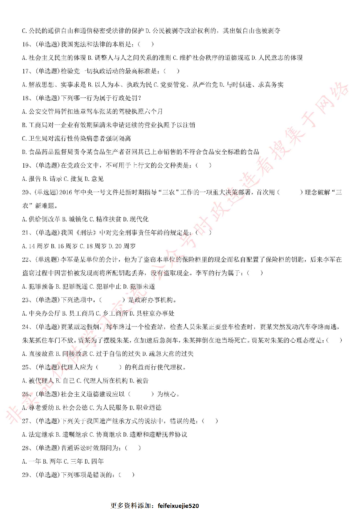 2016.10.29河北省邢台市开发区事业单位考试真题.pdf 第2页