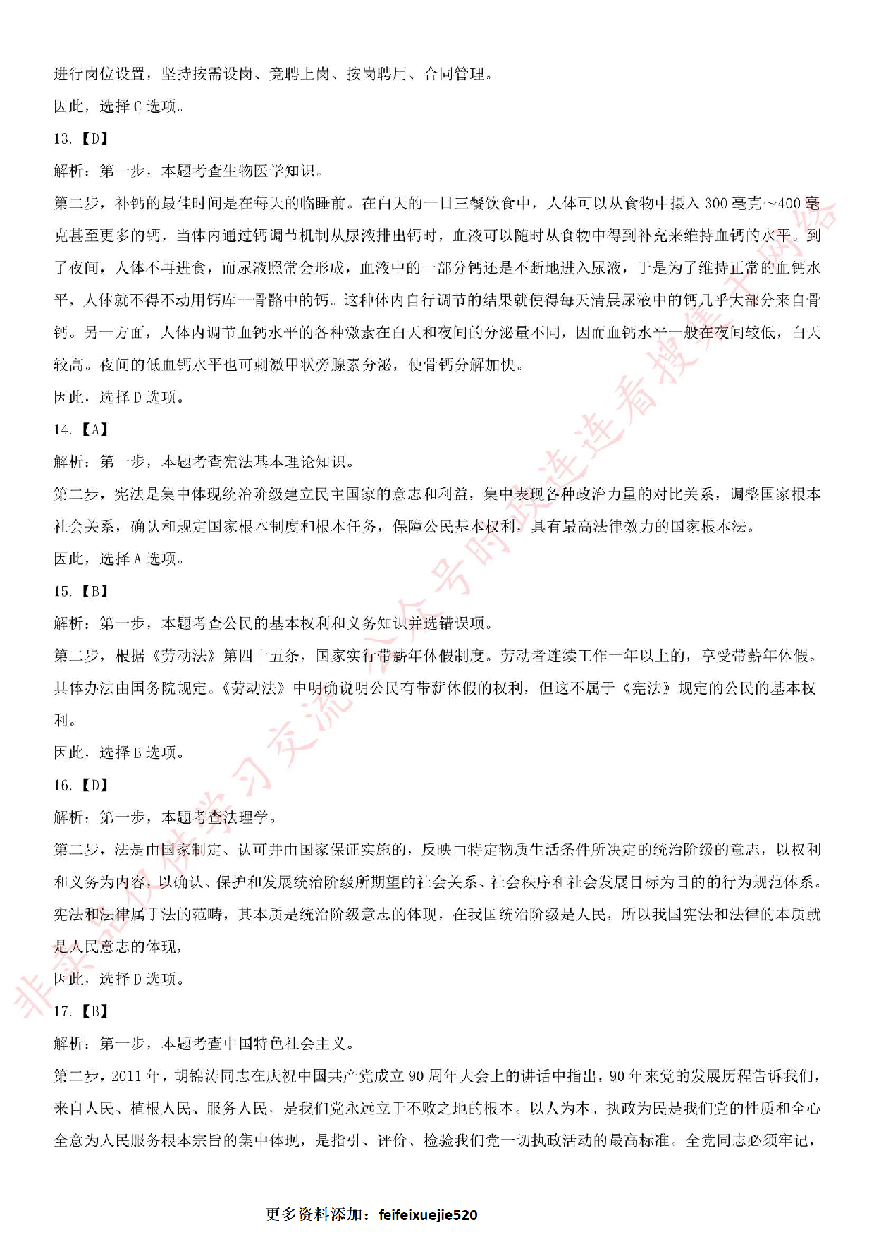 2016.10.29河北省邢台市开发区事业单位考试真题.pdf 第10页