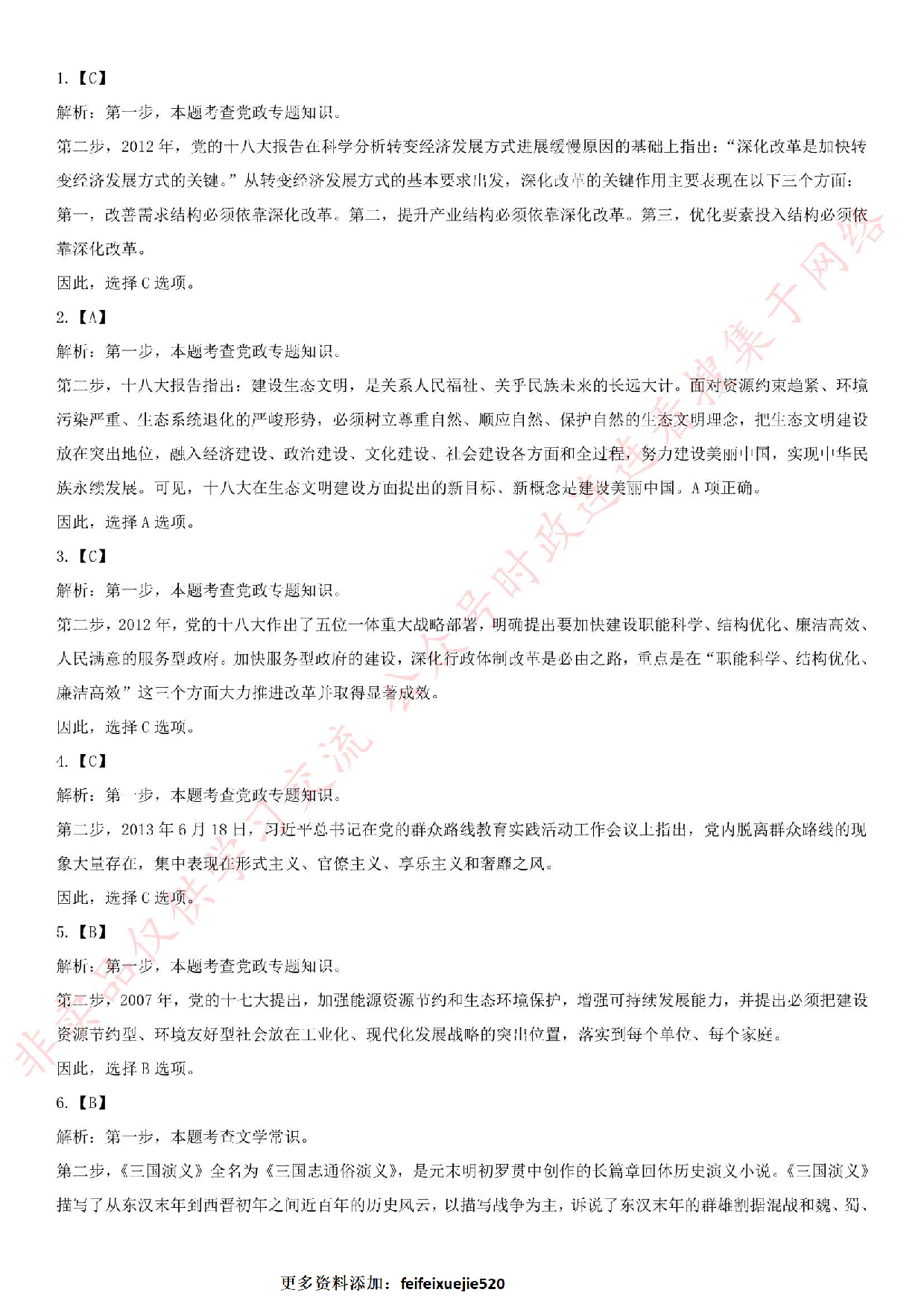 2016.10.29河北省邢台市开发区事业单位考试真题.pdf 第8页