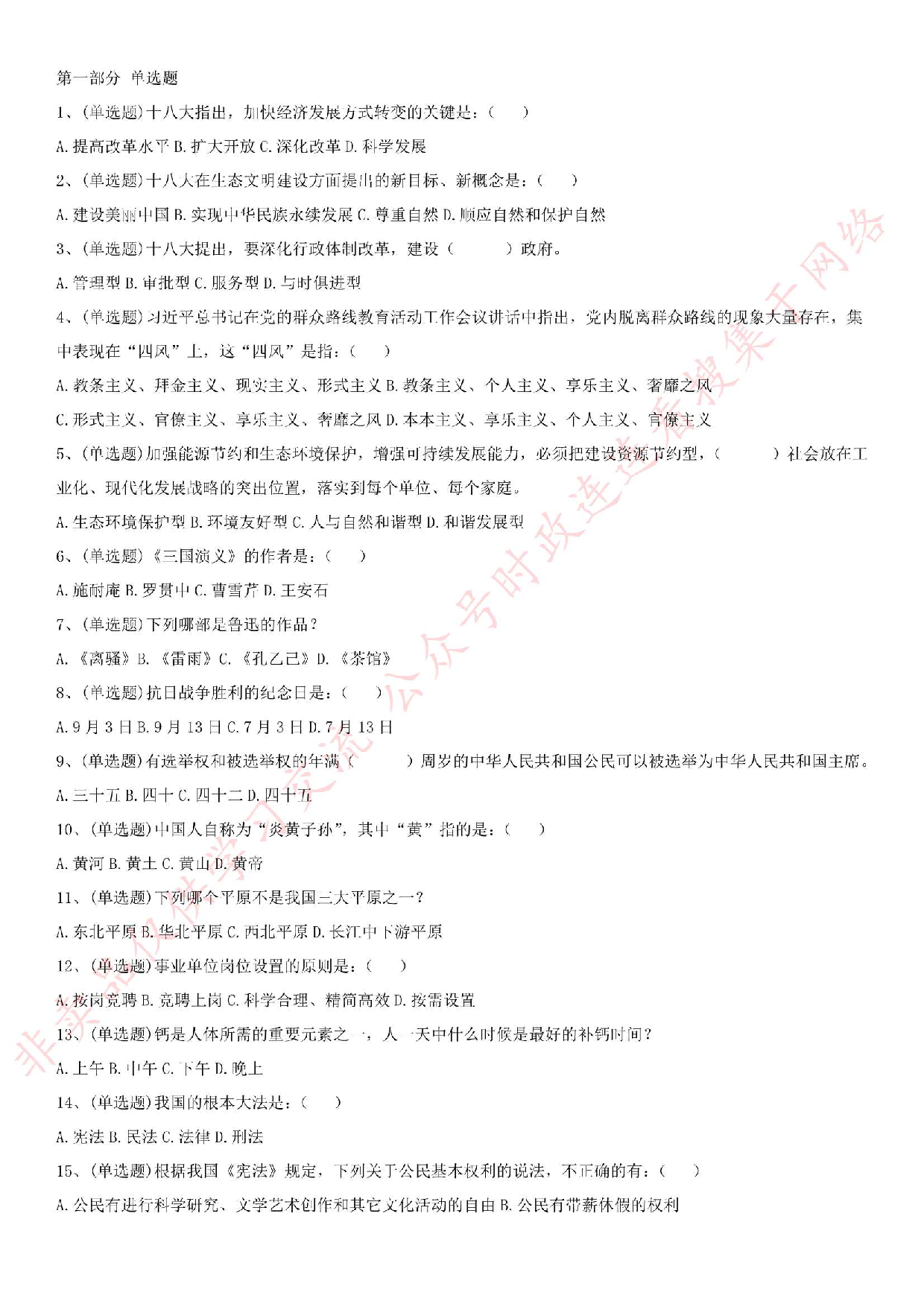 2016.10.29河北省邢台市开发区事业单位考试真题.pdf 第1页