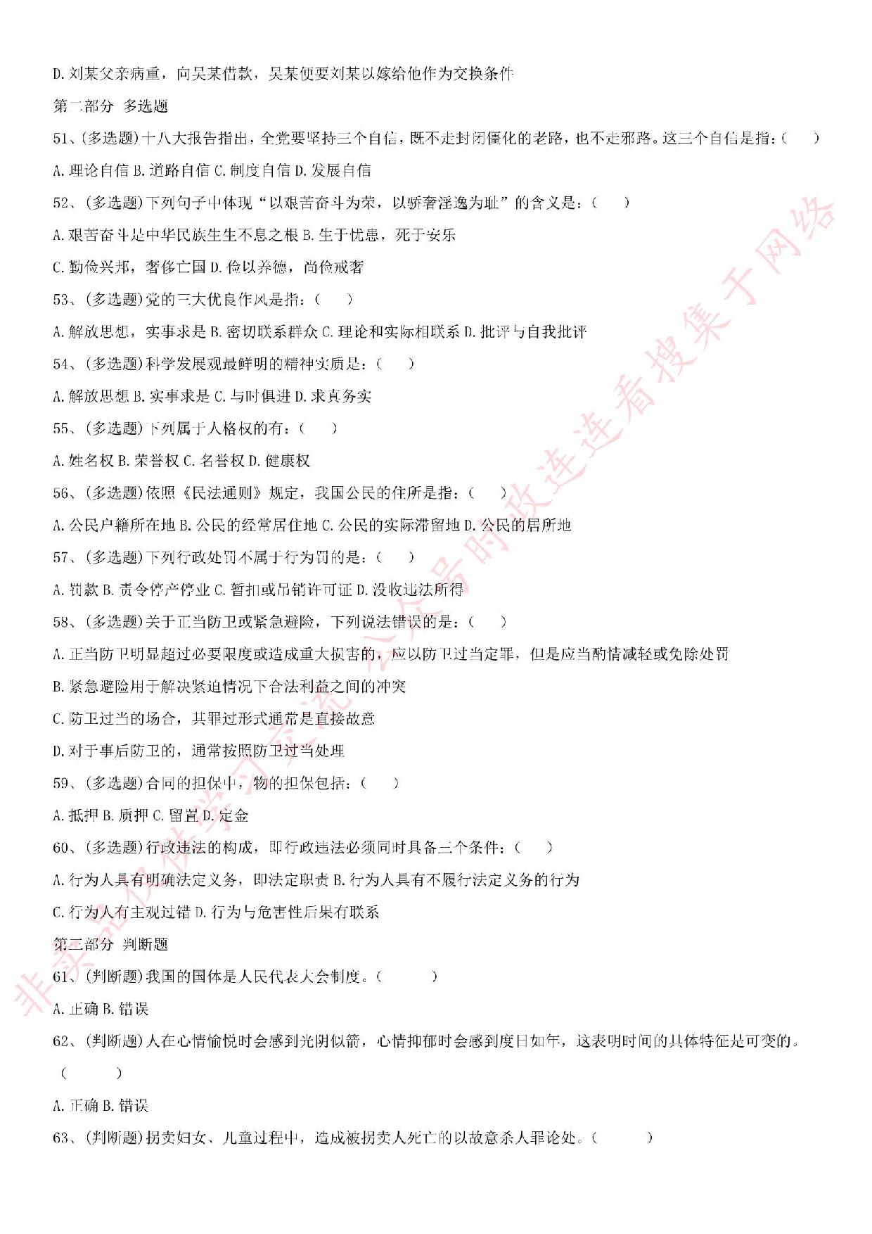 2016.10.29河北省邢台市开发区事业单位考试真题.pdf 第5页